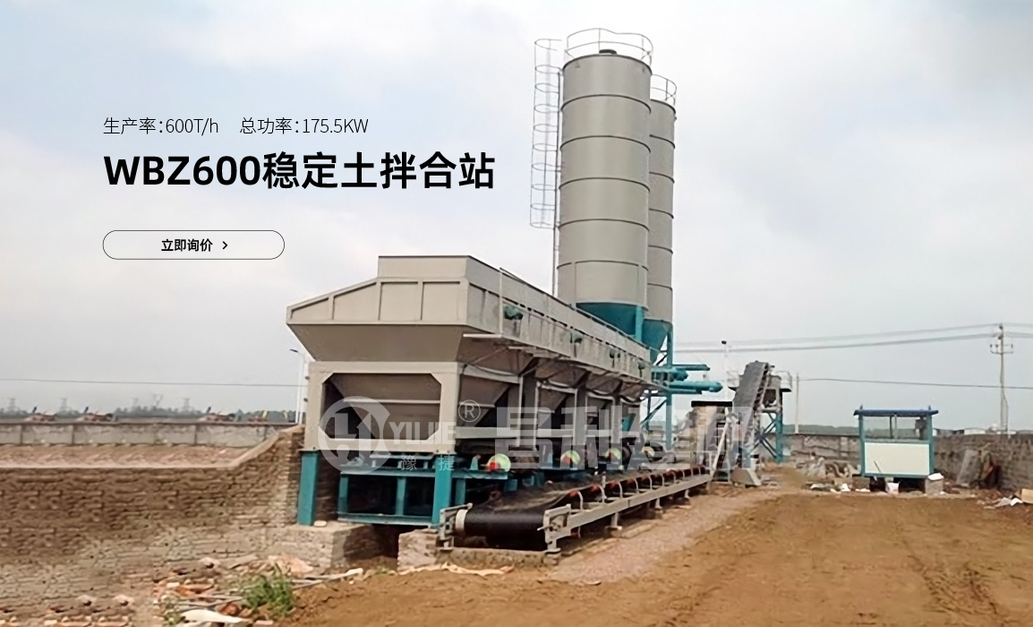 WBZ600穩定土拌合站